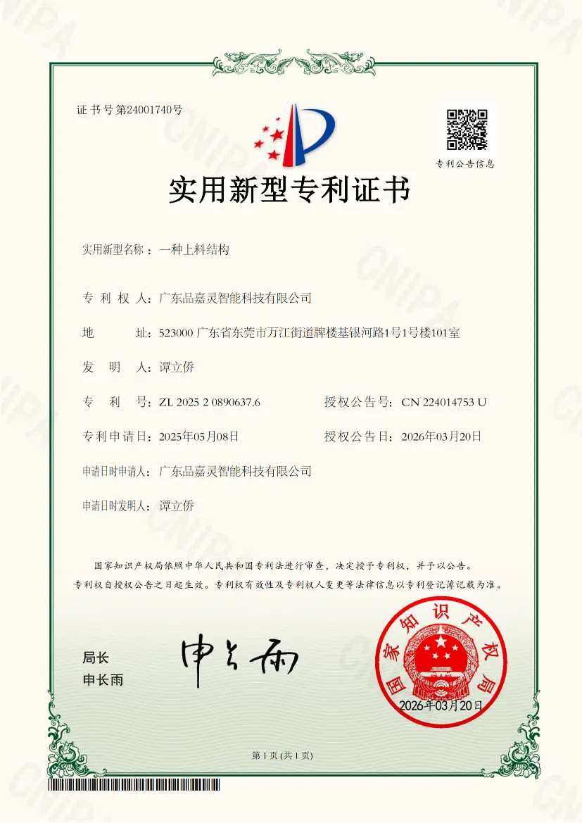 一种上料结构-实用新型专利证书_00_S_50%