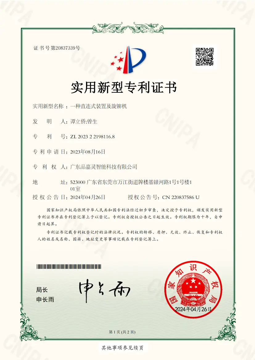 一种直连式装置及旋铆机-实用新型专利证书_00_S_50%