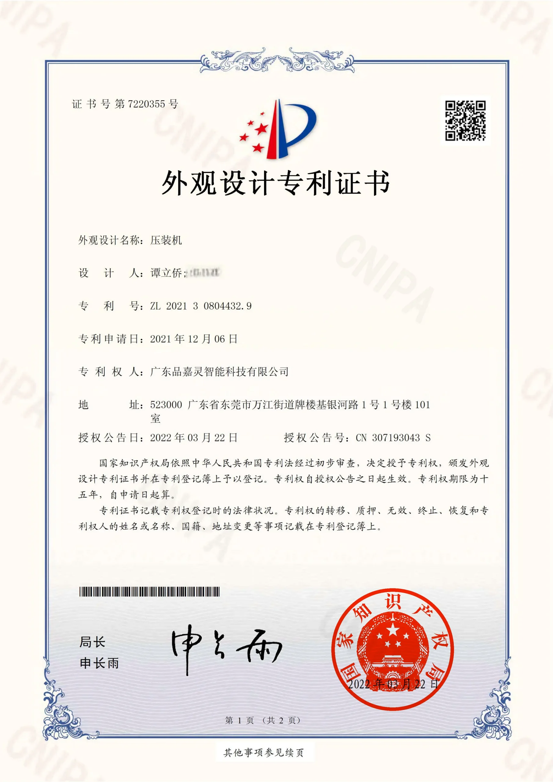 压装机_外观设计专利证书_00_S_50%