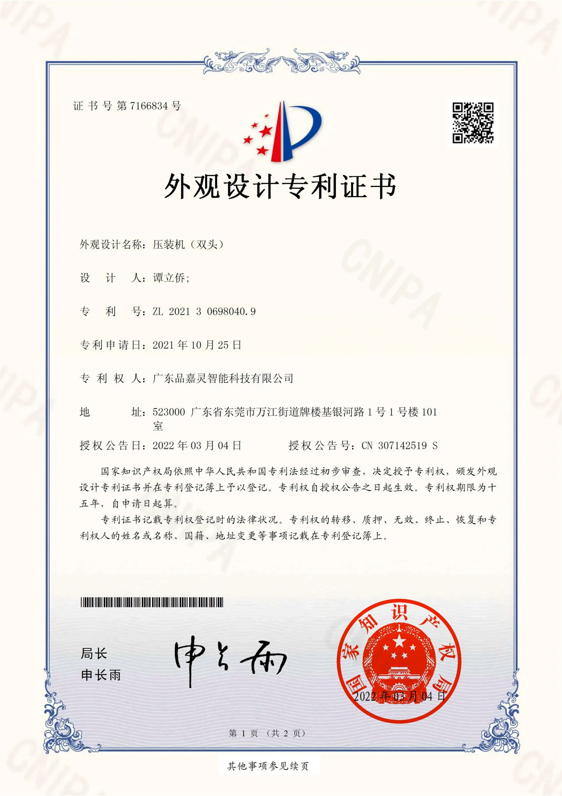 压装机（双头）_外观设计专利证书_00_S_50%