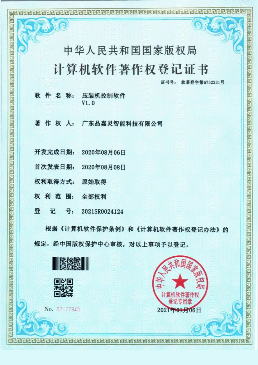 计算机软件著作权登记证书（国家版）_00_S_50%